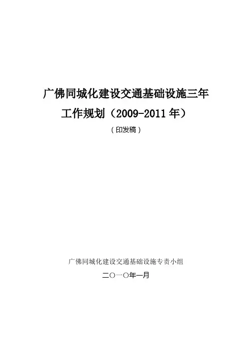 广佛同城化建设交通基础设施三年工作规划