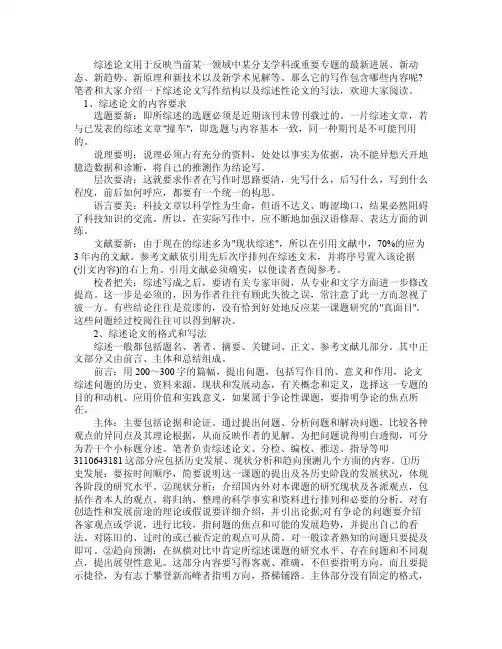 谈谈我对综述论文写作的看法