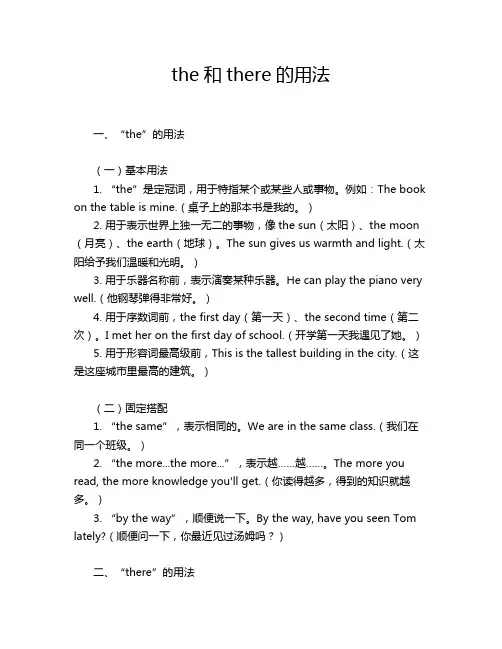the和there的用法