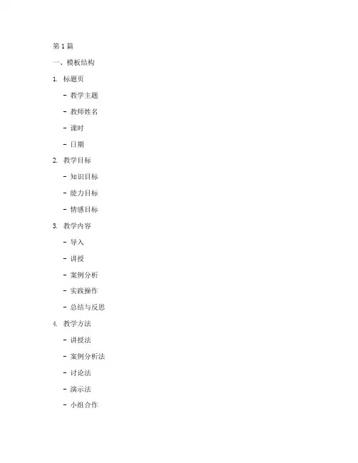 电子教案模板怎么弄(3篇)