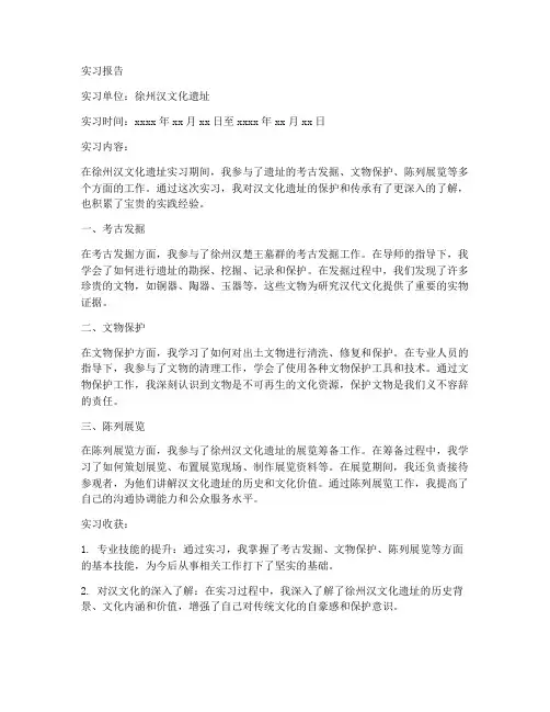 徐州汉文化遗址实习报告