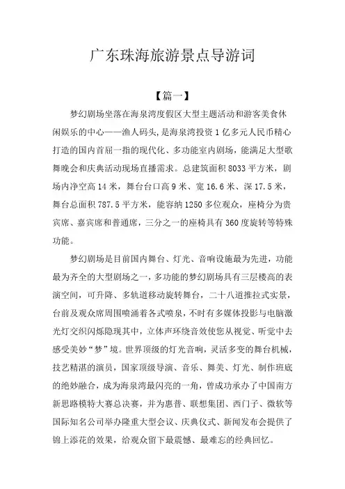 广东珠海旅游景点导游词