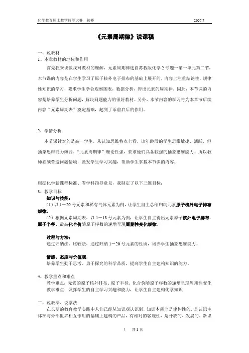 元素周期律(第一课时)说课稿 - 副本