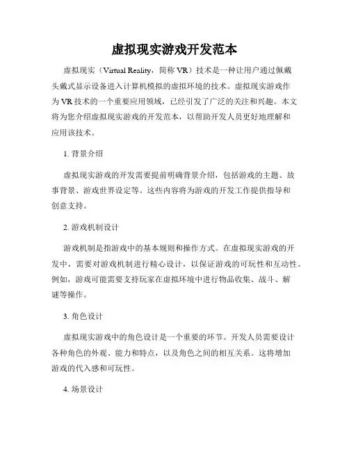 虚拟现实游戏开发范本