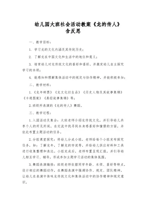 幼儿园大班社会活动教案《龙的传人》含反思