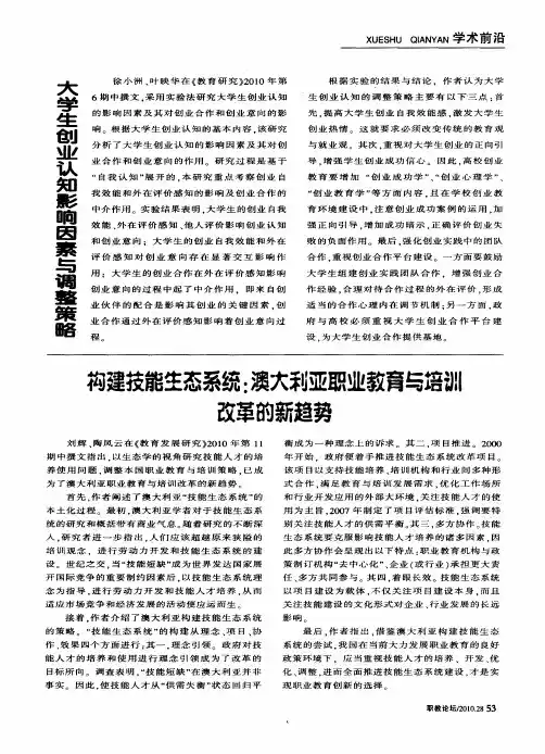 构建技能生态系统：澳大利亚职业教育与培训改革的新趋势