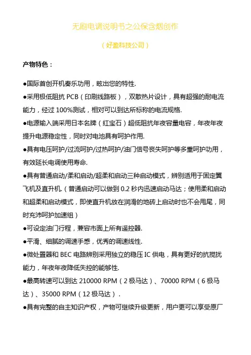 好盈电调调试(官方)