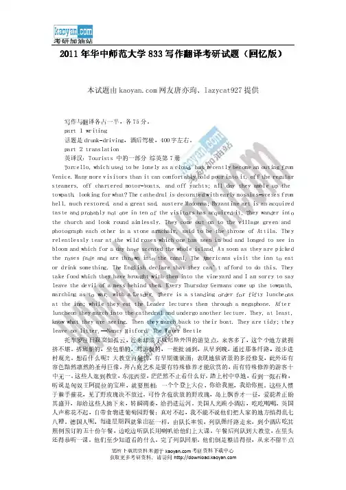 2011年华中师范大学833写作翻译考研试题(回忆版)
