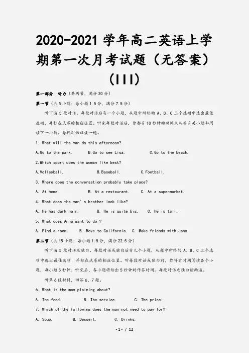 2020-2021学年高二英语上学期第一次月考试题(无答案) (III)