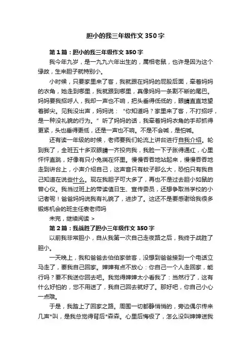 胆小的我三年级作文350字