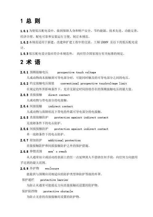 《低压配电设计规范》GB50054-2011 (2)