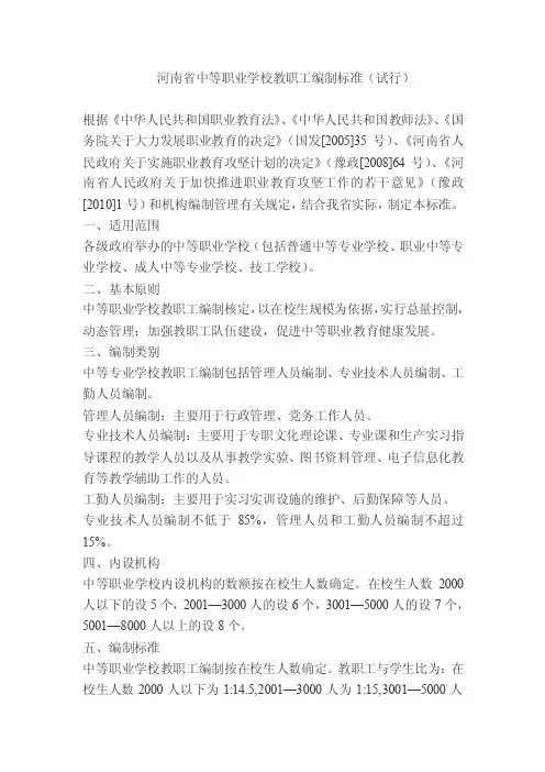 河南省中等职业学校教职工编制标准