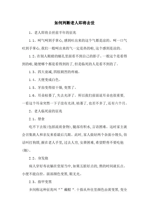 如何判断老人即将去世