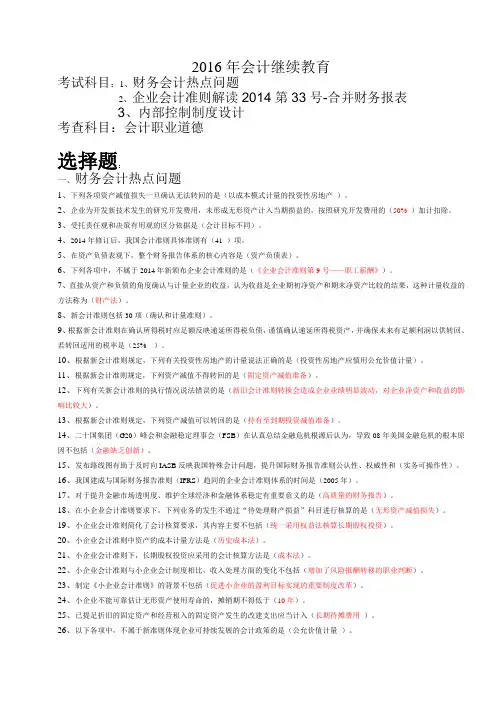2016年会计继续教育