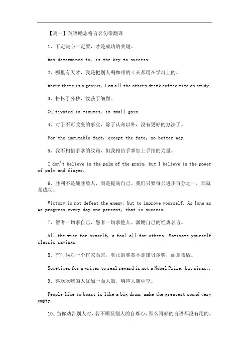 英语励志格言名句带翻译(最新)