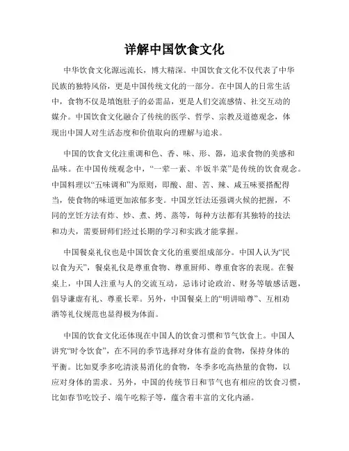 详解中国饮食文化