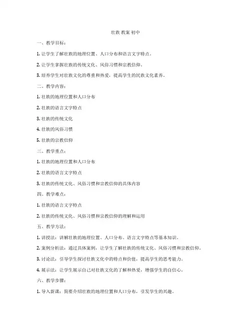 壮族 教案 初中