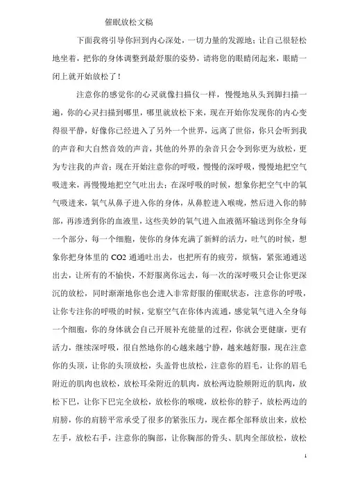 催眠放松文稿