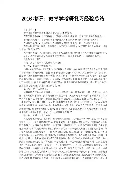 考研教育学考研复习经验总结