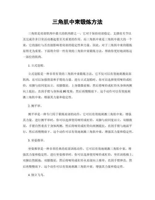 三角肌中束锻炼方法