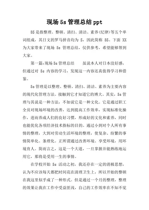 现场5s管理总结ppt