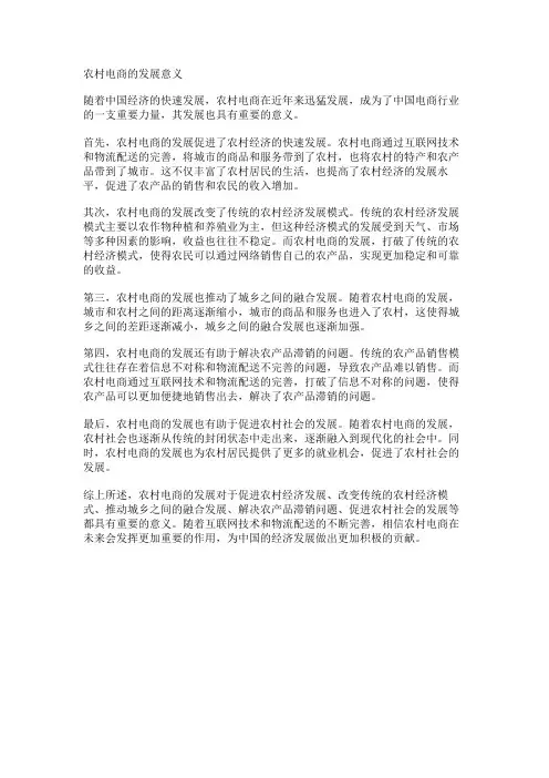 农村电商的发展意义