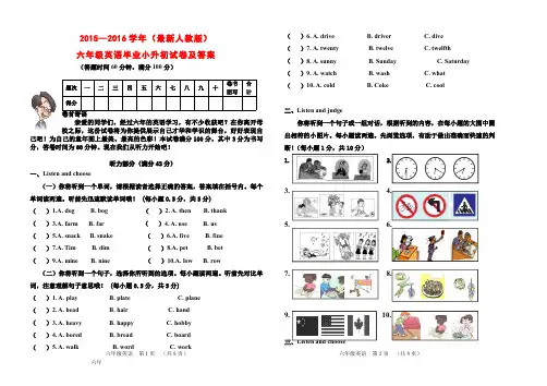 2015—2016学年(最新人教版)六年级英语毕业小升初试卷及答案