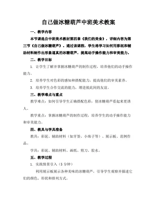 自己做冰糖葫芦中班美术教案