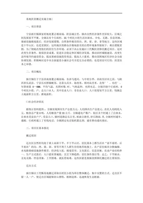 十三五易地扶贫搬迁实施方案