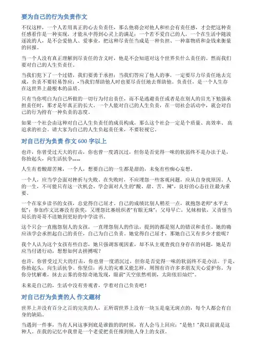 范文为自己的行为负责