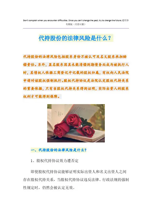 代持股份的法律风险是什么？