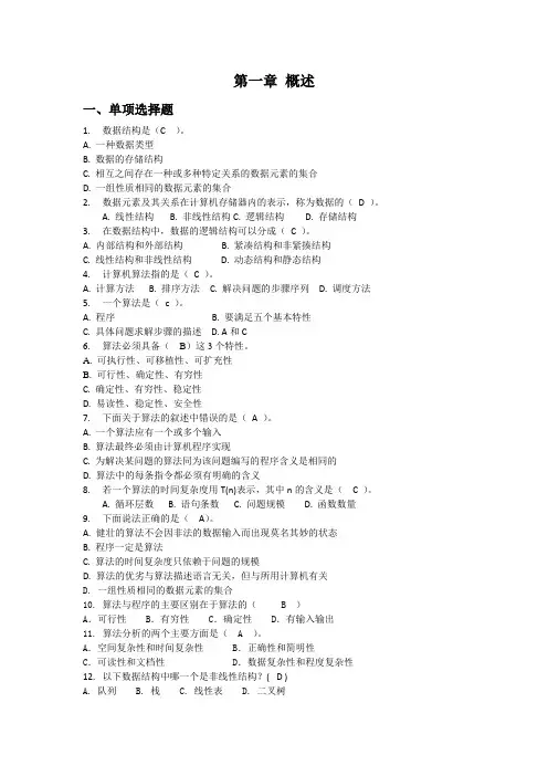 数据结构第1章作业参考答案