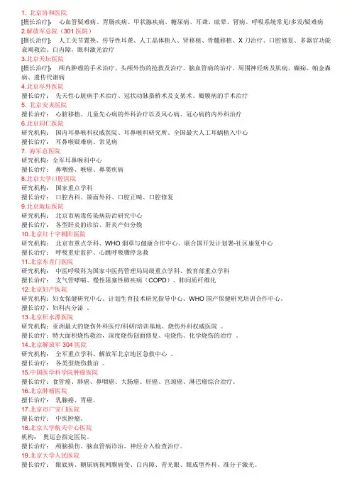 北京各大医院汇总及专科特点