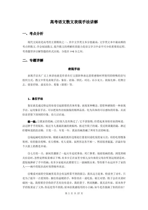 高考语文散文表现手法讲解