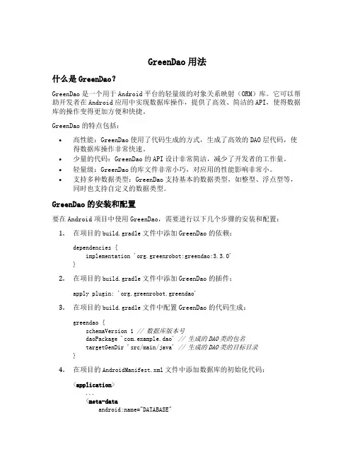 greendao用法