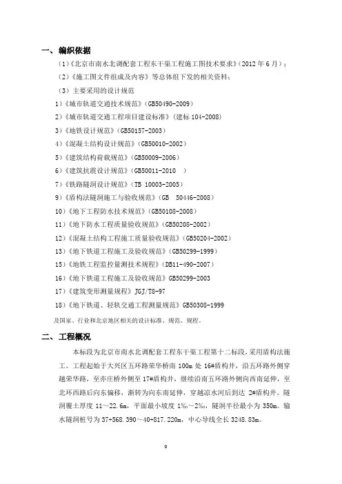 盾构洞门破除施工方案8.5