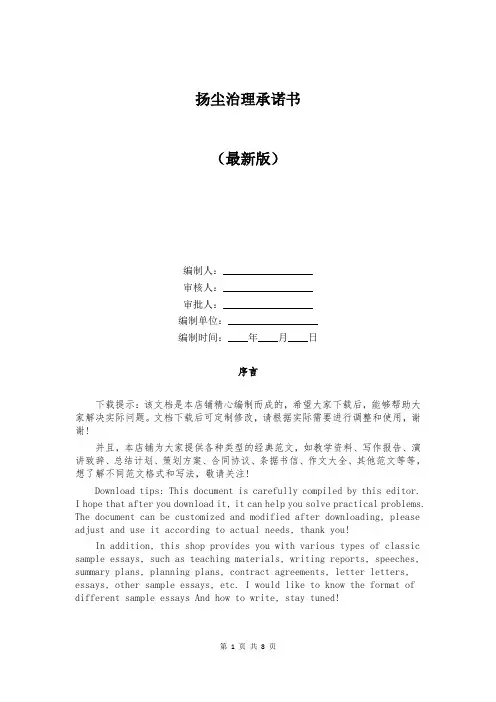 扬尘治理承诺书