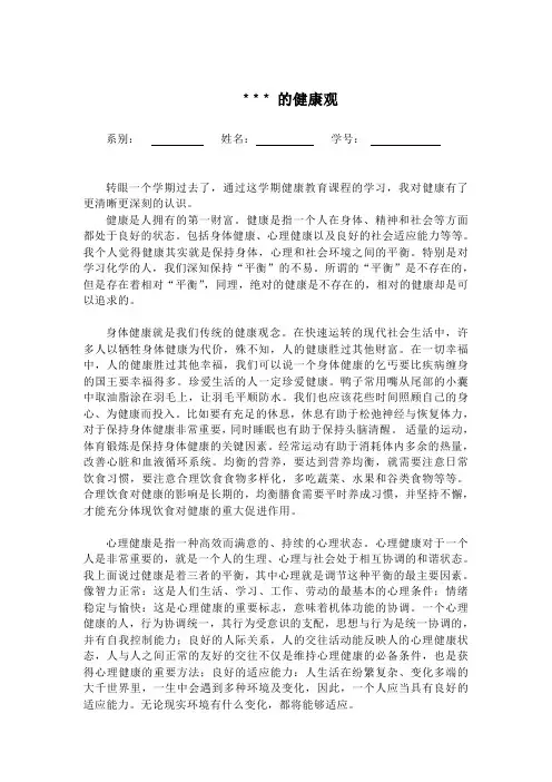 我的健康观