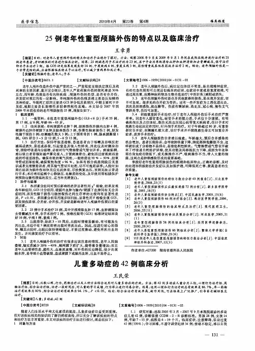 25例老年性重型颅脑外伤的特点以及临床治疗