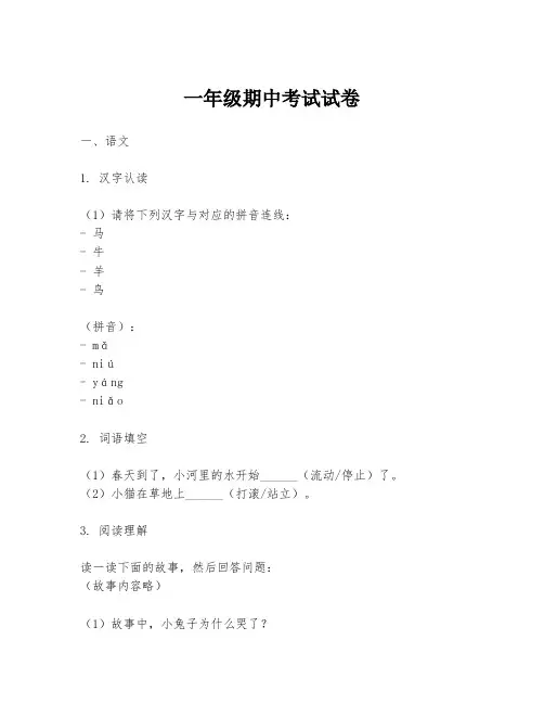 一年级期中考试试卷