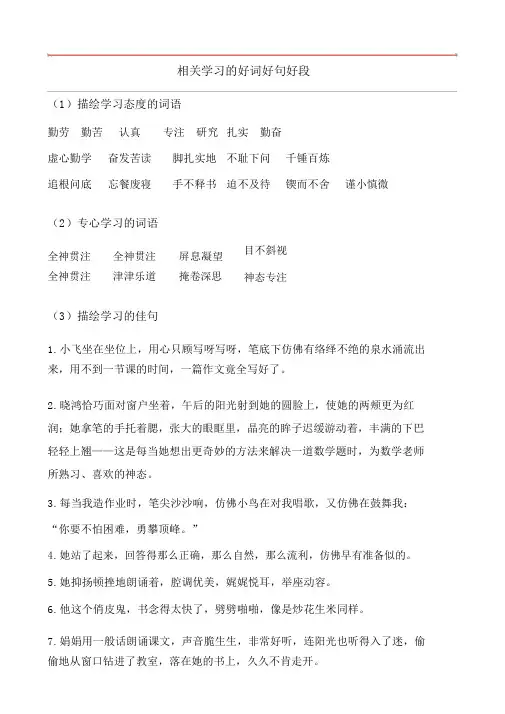 小学生必背好词好句好段