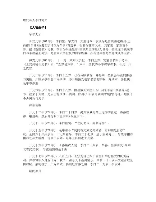唐代诗人李白简介