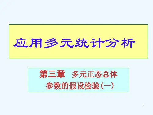 多元课件第三章