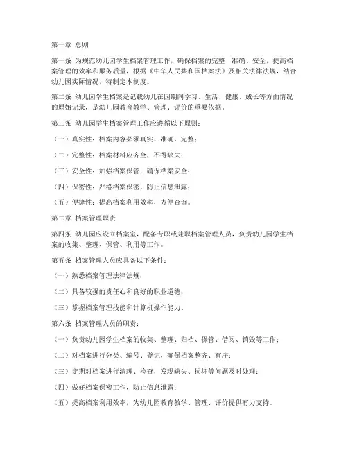 幼儿学生档案管理制度