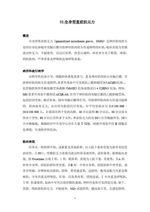 全身型重症肌无力诊疗指南(罕见病诊疗指南)