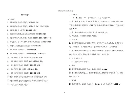 教育建筑学校建筑给排水方案设计说明