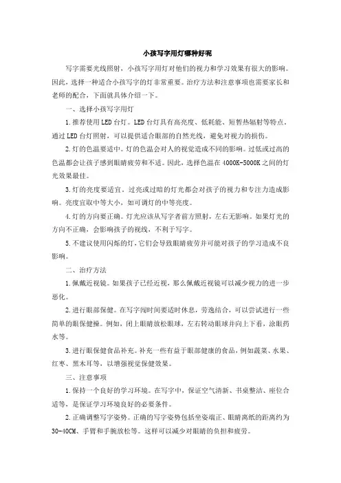 小孩写字用灯哪种好呢