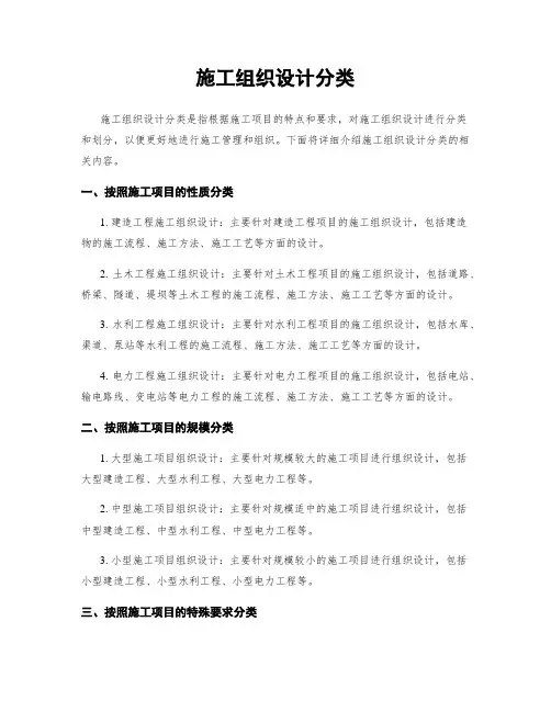 施工组织设计分类