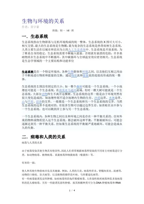 生物与环境的关系