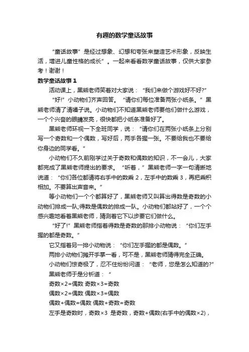 有趣的数学童话故事